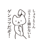 【しょうとくん・送る】しゃくれねこ（個別スタンプ：13）