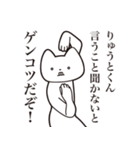 【りゅうとくん・送る】しゃくれねこ（個別スタンプ：13）