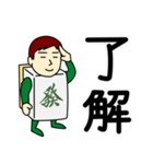 ハツさんのための發牌スタンプ メンズ（個別スタンプ：1）