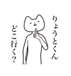 【りょうとくん・送る】しゃくれねこ（個別スタンプ：3）