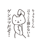 【りょうとくん・送る】しゃくれねこ（個別スタンプ：13）