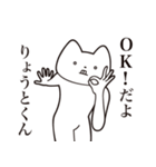 【りょうとくん・送る】しゃくれねこ（個別スタンプ：27）