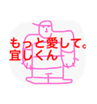 宜しくん。（個別スタンプ：4）