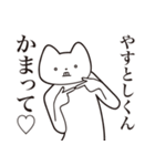 【やすとしくん・送る】しゃくれねこ（個別スタンプ：8）