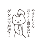 【やすとしくん・送る】しゃくれねこ（個別スタンプ：13）