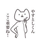 【やすとしくん・送る】しゃくれねこ（個別スタンプ：14）