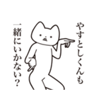 【やすとしくん・送る】しゃくれねこ（個別スタンプ：37）