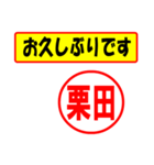 栗田様専用、使ってポン、はんこだポン（個別スタンプ：25）