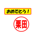 栗田様専用、使ってポン、はんこだポン（個別スタンプ：31）