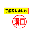 溝口様専用、使ってポン、はんこだポン（個別スタンプ：2）