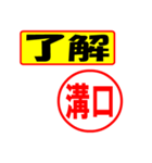 溝口様専用、使ってポン、はんこだポン（個別スタンプ：4）