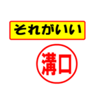 溝口様専用、使ってポン、はんこだポン（個別スタンプ：5）