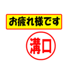 溝口様専用、使ってポン、はんこだポン（個別スタンプ：6）