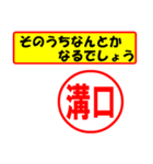 溝口様専用、使ってポン、はんこだポン（個別スタンプ：12）