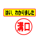 溝口様専用、使ってポン、はんこだポン（個別スタンプ：14）