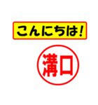 溝口様専用、使ってポン、はんこだポン（個別スタンプ：20）