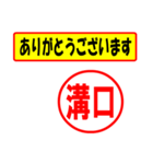 溝口様専用、使ってポン、はんこだポン（個別スタンプ：23）