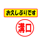 溝口様専用、使ってポン、はんこだポン（個別スタンプ：25）