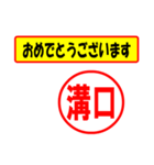 溝口様専用、使ってポン、はんこだポン（個別スタンプ：30）