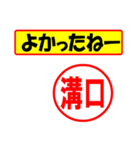 溝口様専用、使ってポン、はんこだポン（個別スタンプ：32）