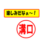 溝口様専用、使ってポン、はんこだポン（個別スタンプ：40）