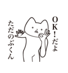 【ただのぶくん・送る】しゃくれねこ（個別スタンプ：27）