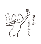 【つねのぶくん・送る】しゃくれねこ（個別スタンプ：19）