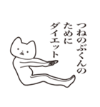 【つねのぶくん・送る】しゃくれねこ（個別スタンプ：23）