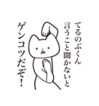 【てるのぶくん・送る】しゃくれねこ（個別スタンプ：13）