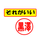 黒澤様専用、使ってポン、はんこだポン（個別スタンプ：5）