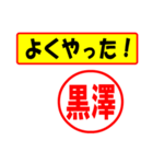 黒澤様専用、使ってポン、はんこだポン（個別スタンプ：9）