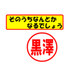 黒澤様専用、使ってポン、はんこだポン（個別スタンプ：12）