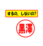 黒澤様専用、使ってポン、はんこだポン（個別スタンプ：34）