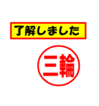 三輪様専用、使ってポン、はんこだポン（個別スタンプ：3）