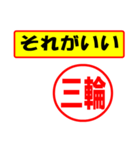 三輪様専用、使ってポン、はんこだポン（個別スタンプ：5）