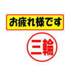 三輪様専用、使ってポン、はんこだポン（個別スタンプ：6）