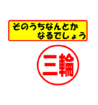 三輪様専用、使ってポン、はんこだポン（個別スタンプ：12）