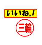 三輪様専用、使ってポン、はんこだポン（個別スタンプ：21）