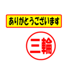 三輪様専用、使ってポン、はんこだポン（個別スタンプ：23）