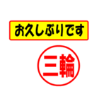 三輪様専用、使ってポン、はんこだポン（個別スタンプ：25）