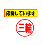 三輪様専用、使ってポン、はんこだポン（個別スタンプ：26）