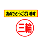 三輪様専用、使ってポン、はんこだポン（個別スタンプ：30）