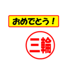 三輪様専用、使ってポン、はんこだポン（個別スタンプ：31）