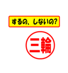 三輪様専用、使ってポン、はんこだポン（個別スタンプ：34）