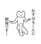 【かずはるくん・送る】しゃくれねこ（個別スタンプ：15）