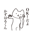 【かずはるくん・送る】しゃくれねこ（個別スタンプ：27）