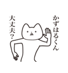 【かずはるくん・送る】しゃくれねこ（個別スタンプ：31）