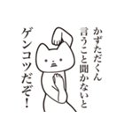 【かずただくん・送る】しゃくれねこ（個別スタンプ：13）