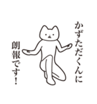 【かずただくん・送る】しゃくれねこ（個別スタンプ：15）