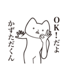 【かずただくん・送る】しゃくれねこ（個別スタンプ：27）